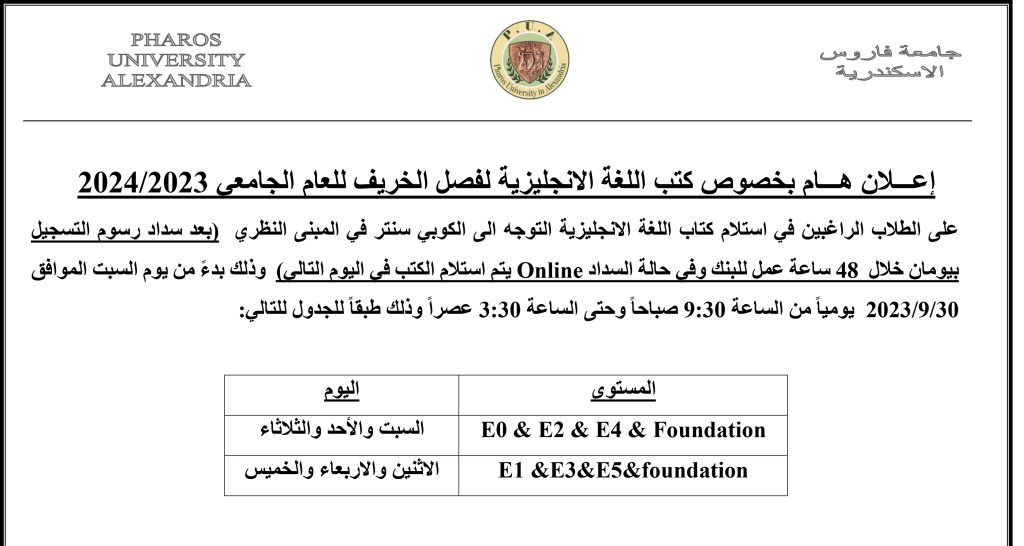 إعــلان هـــام بخصوص كتب اللغة الانجليزية لفصل الخريف للعام الجامعي ...