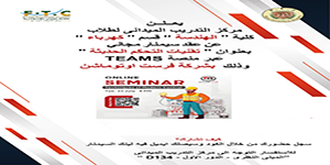 Free Seminar for Electrical Engineering Students